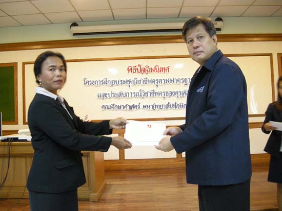 พิธีปิดการอบรมชุดวิชาชีพครูตามมาตรฐานคุรุสภา รุ่นที่ 6 ภาพที่ 46