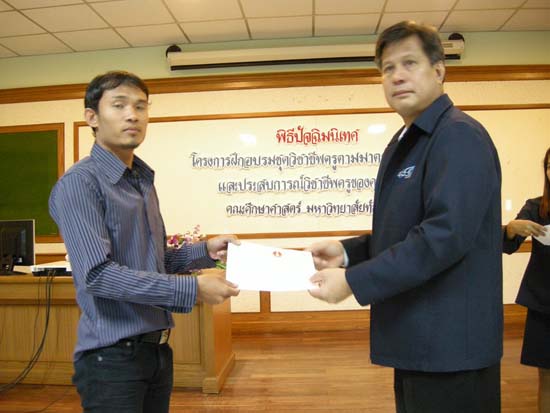 พิธีปิดการอบรมชุดวิชาชีพครูตามมาตรฐานคุรุสภา รุ่นที่ 6 ภาพที่ 91
