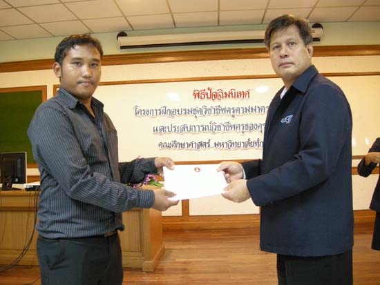 พิธีปิดการอบรมชุดวิชาชีพครูตามมาตรฐานคุรุสภา รุ่นที่ 6 ภาพที่ 95