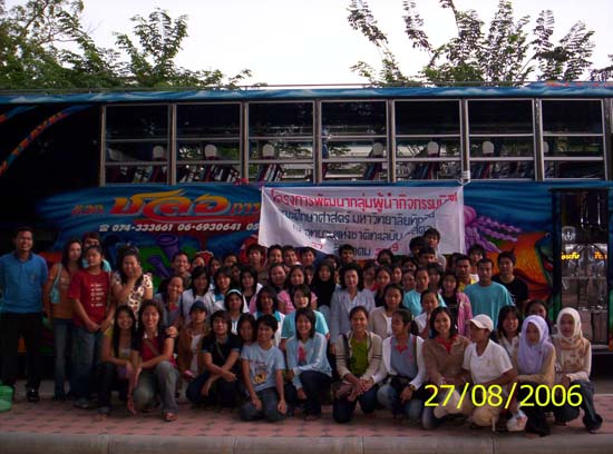 โครงการพัฒนากลุ่มผู้นำกิจกรรม ณ อุทยานแห่งชาติทะเลบัน ภาพที่ 2