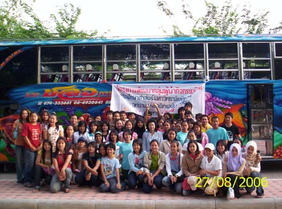 โครงการพัฒนากลุ่มผู้นำกิจกรรม ณ อุทยานแห่งชาติทะเลบัน ภาพที่ 4