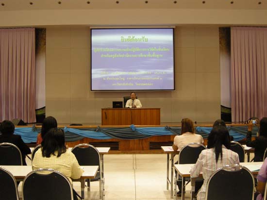 สัมมนาประเมินโครงการและหลักสูตร (ชุดที่ 2) ภาพที่ 9