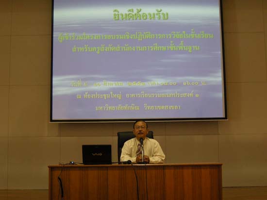 สัมมนาประเมินโครงการและหลักสูตร (ชุดที่ 2) ภาพที่ 11