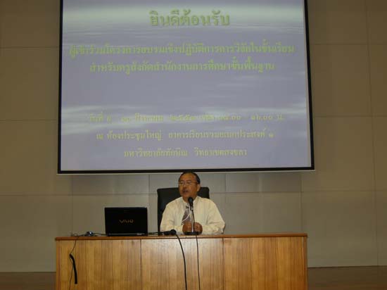 สัมมนาประเมินโครงการและหลักสูตร (ชุดที่ 2) ภาพที่ 12