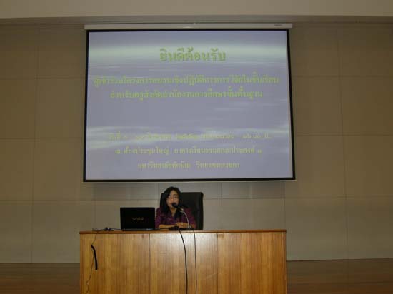 สัมมนาประเมินโครงการและหลักสูตร (ชุดที่ 2) ภาพที่ 16