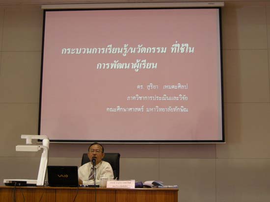 สัมมนาประเมินโครงการและหลักสูตร (ชุดที่ 2) ภาพที่ 28