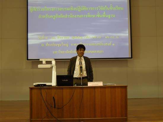 สัมมนาประเมินโครงการและหลักสูตร (ชุดที่ 2) ภาพที่ 41