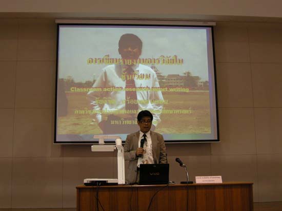 สัมมนาประเมินโครงการและหลักสูตร (ชุดที่ 2) ภาพที่ 117