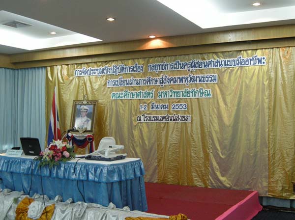 การอบรมครูอิสลามศึกษา รุ่นที่ 1