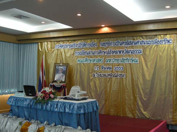 การอบรมครูอิสลามศึกษา รุ่นที่ 1 ภาพที่ 2