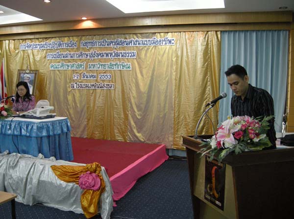 การอบรมครูอิสลามศึกษา รุ่นที่ 1 ภาพที่ 15