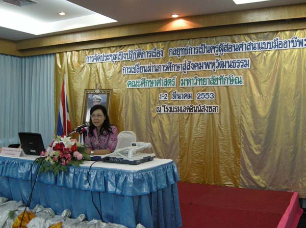 การอบรมครูอิสลามศึกษา รุ่นที่ 1 ภาพที่ 19