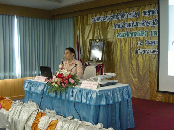 การอบรมครูอิสลามศึกษา รุ่นที่ 1 ภาพที่ 44