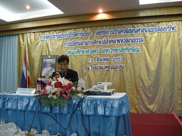 การอบรมครูอิสลามศึกษา รุ่นที่ 1 ภาพที่ 64