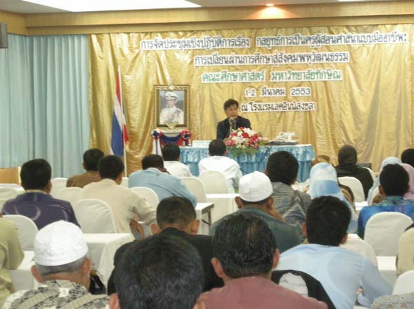 การอบรมครูอิสลามศึกษา รุ่นที่ 1 ภาพที่ 69