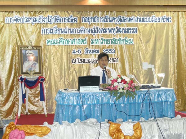 การอบรมครูอิสลามศึกษา รุ่นที่ 2 ภาพที่ 19