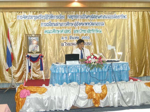 การอบรมครูอิสลามศึกษา รุ่นที่ 2 ภาพที่ 20