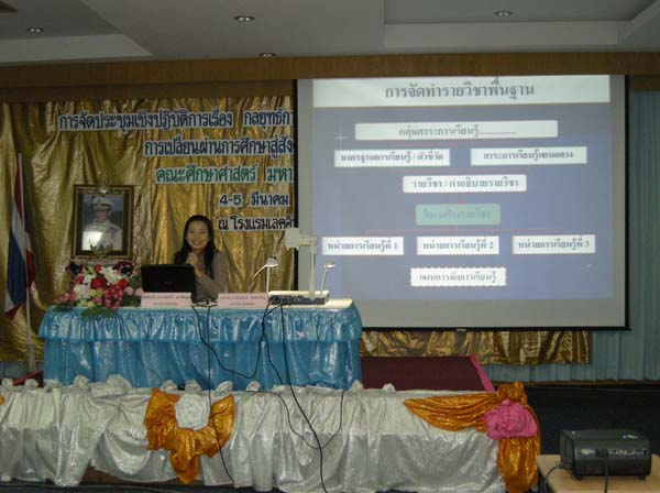 การอบรมครูอิสลามศึกษา รุ่นที่ 2 ภาพที่ 41