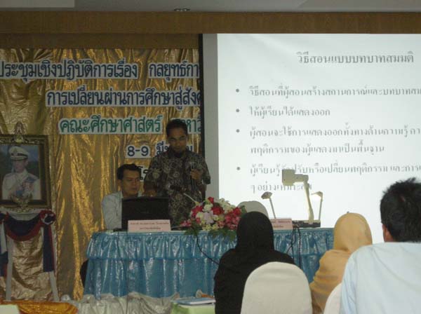 การอบรมครูอิสลามศึกษา รุ่นที่ 3 ภาพที่ 26