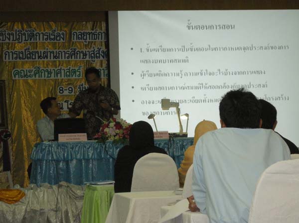 การอบรมครูอิสลามศึกษา รุ่นที่ 3 ภาพที่ 27