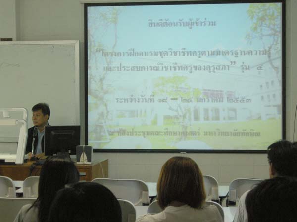 การอบรมชุดวิชาชีพครูตามมาตรฐานคุรุสภา รุ่นที่ 4 (ชุดที่ 2)