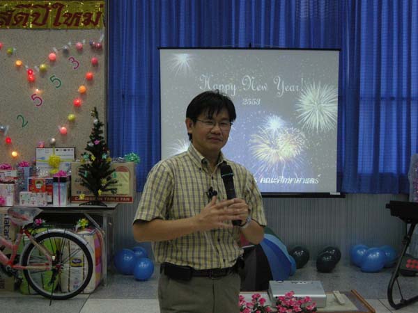 งานเลี้ยงสวัสดีปีใหม่ คณะศึกษาศาสตร์ ปี 2553 ภาพที่ 58