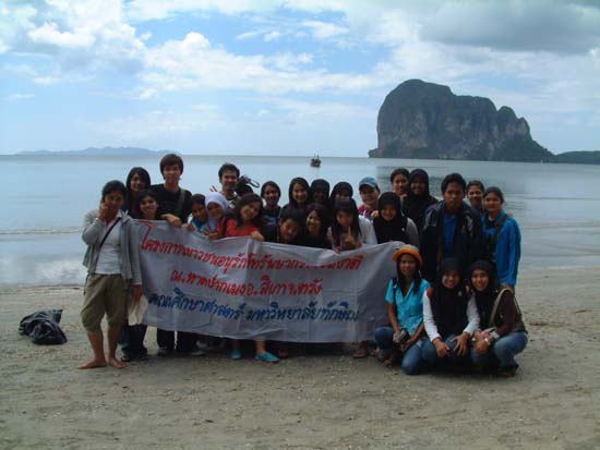 โครงการพัฒนากลุ่มผู้นำกิจกรรม ณ จังหวัดตรัง ภาพที่ 32