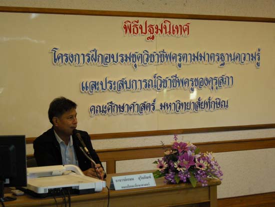 พิธีเปิดโครงการฝึกอบรมชุดวิชาชีพครูตามมาตรฐานคุรุสภา รุ่นที่ 6 ภาพที่ 16