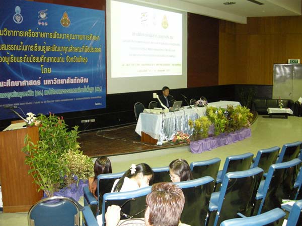 โครงการเรียนรู้และพัฒนาคุณลักษณะที่พึงประสงค์ จังหวัดพัทลุง ภาพที่ 4