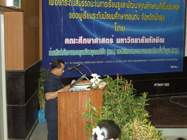 โครงการเรียนรู้และพัฒนาคุณลักษณะที่พึงประสงค์ จังหวัดพัทลุง ภาพที่ 29