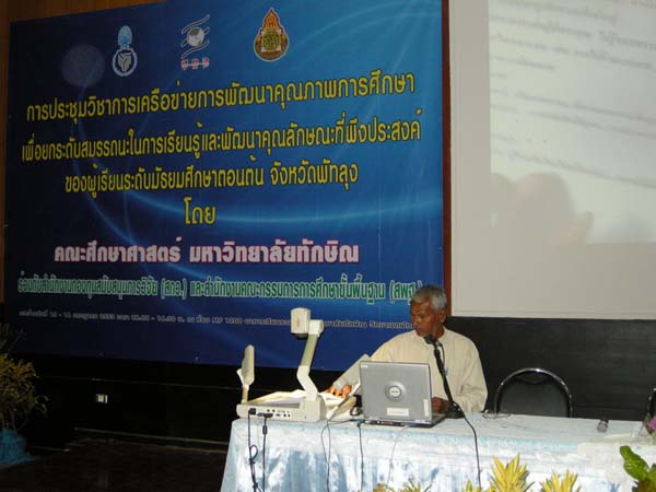 โครงการเรียนรู้และพัฒนาคุณลักษณะที่พึงประสงค์ จังหวัดพัทลุง ภาพที่ 132