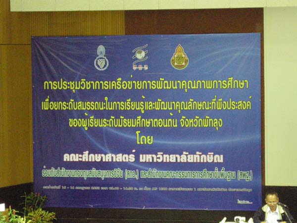 โครงการเรียนรู้และพัฒนาคุณลักษณะที่พึงประสงค์ จังหวัดพัทลุง ภาพที่ 156