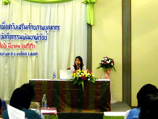 อบรมเชิงปฏิบัติการพัฒนาบุคลิกภาพและศักยภาพบุคลากร ภาพที่ 15