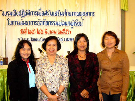 อบรมเชิงปฏิบัติการพัฒนาบุคลิกภาพและศักยภาพบุคลากร ภาพที่ 29