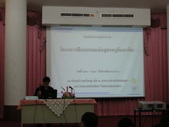 การอบรมพัฒนาครูมืออาชีพ วันที่ 26–27 สิงหาคม 2553 ภาพที่ 14