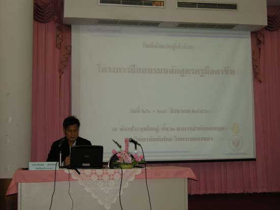 การอบรมพัฒนาครูมืออาชีพ วันที่ 26–27 สิงหาคม 2553 ภาพที่ 15