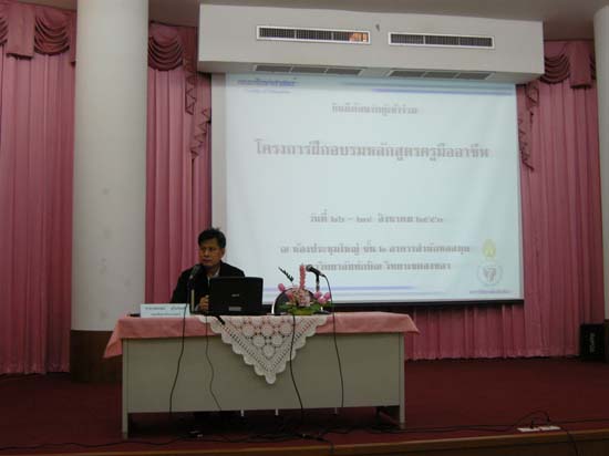 การอบรมพัฒนาครูมืออาชีพ วันที่ 26–27 สิงหาคม 2553 ภาพที่ 16