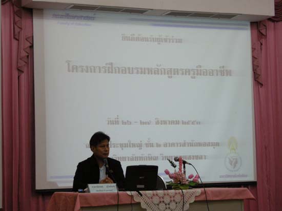 การอบรมพัฒนาครูมืออาชีพ วันที่ 26–27 สิงหาคม 2553 ภาพที่ 23