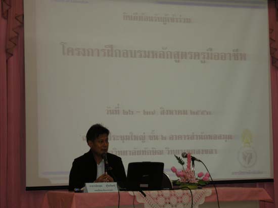 การอบรมพัฒนาครูมืออาชีพ วันที่ 26–27 สิงหาคม 2553 ภาพที่ 26