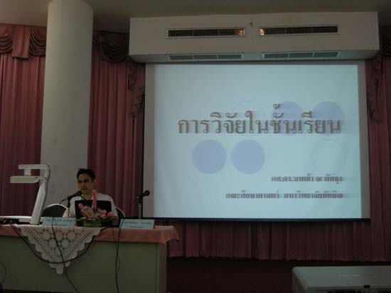 การอบรมพัฒนาครูมืออาชีพ วันที่ 26–27 สิงหาคม 2553 ภาพที่ 55