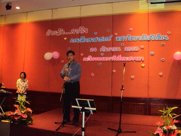 งานแสดงมุทิตาจิตผู้เกษียณอายุราชการ คณะศึกษาศาสตร์ ปี 2553 ภาพที่ 12