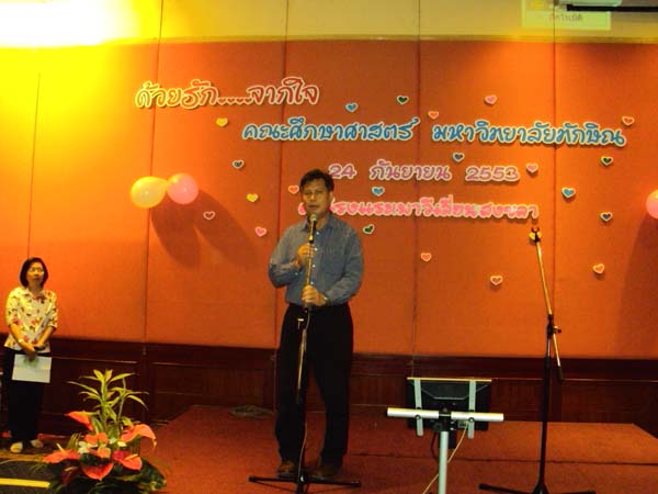 งานแสดงมุทิตาจิตผู้เกษียณอายุราชการ คณะศึกษาศาสตร์ ปี 2553 ภาพที่ 13