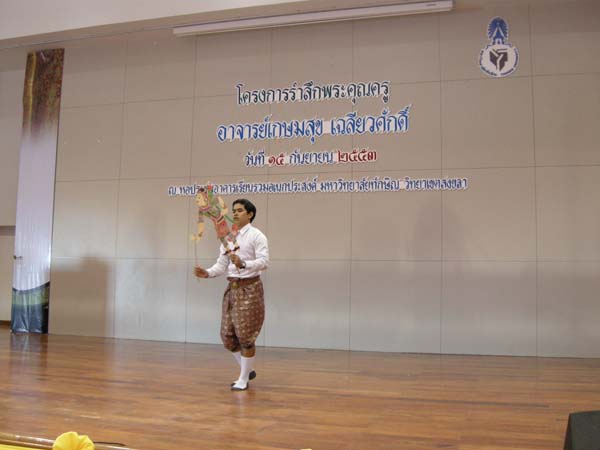 งานแสดงมุทิตาจิตผู้เกษียณอายุราชการ คณะศึกษาศาสตร์ ปี 2553 ภาพที่ 127