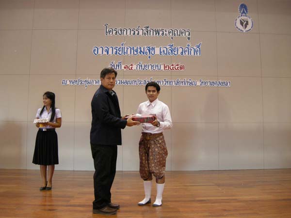 งานแสดงมุทิตาจิตผู้เกษียณอายุราชการ คณะศึกษาศาสตร์ ปี 2553 ภาพที่ 132