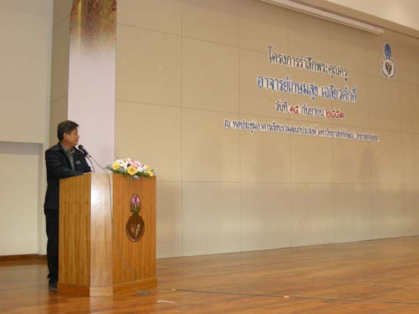 งานแสดงมุทิตาจิตผู้เกษียณอายุราชการ คณะศึกษาศาสตร์ ปี 2553 ภาพที่ 139
