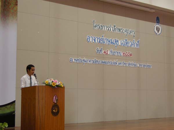งานแสดงมุทิตาจิตผู้เกษียณอายุราชการ คณะศึกษาศาสตร์ ปี 2553 ภาพที่ 180