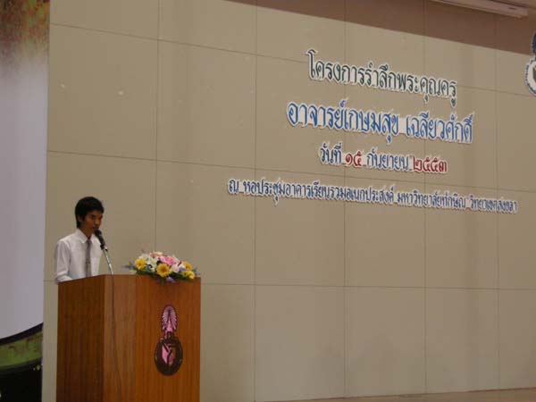 งานแสดงมุทิตาจิตผู้เกษียณอายุราชการ คณะศึกษาศาสตร์ ปี 2553 ภาพที่ 186