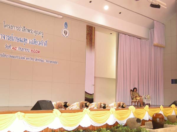 งานแสดงมุทิตาจิตผู้เกษียณอายุราชการ คณะศึกษาศาสตร์ ปี 2553 ภาพที่ 196