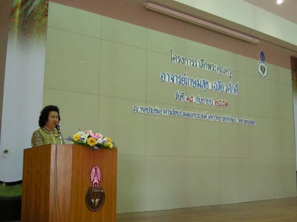 งานแสดงมุทิตาจิตผู้เกษียณอายุราชการ คณะศึกษาศาสตร์ ปี 2553 ภาพที่ 205