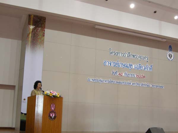 งานแสดงมุทิตาจิตผู้เกษียณอายุราชการ คณะศึกษาศาสตร์ ปี 2553 ภาพที่ 207